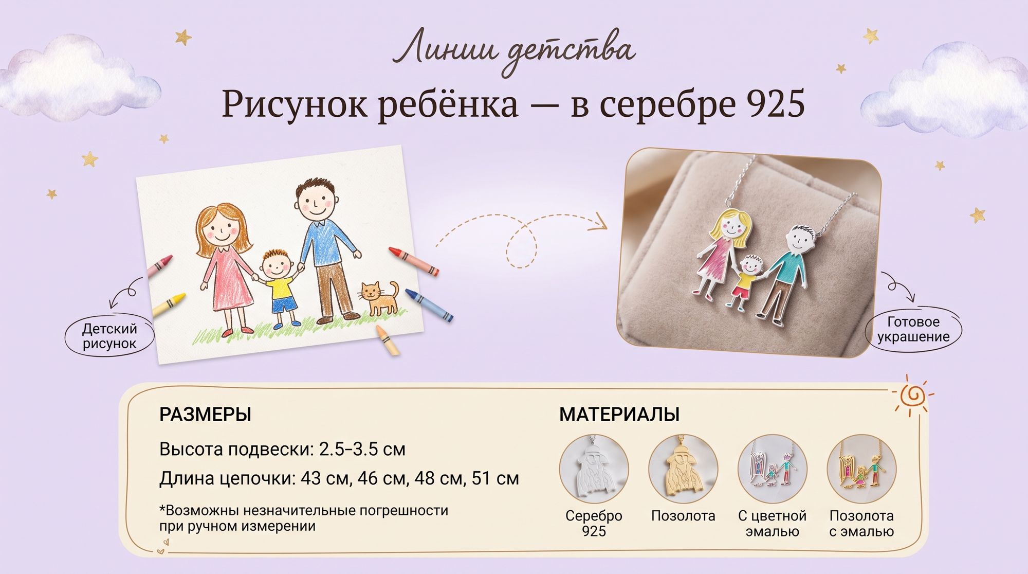 Размеры: высота подвески 2,5–3,5 см, длина цепочки 43, 46, 48 или 51 см. Материалы: серебро 925, позолота, с цветной эмалью, позолота с эмалью